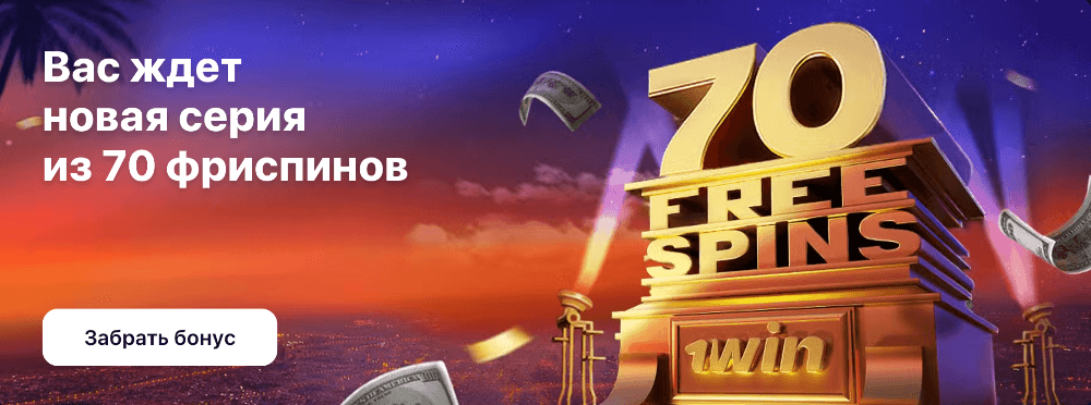 1WIN Регистрация